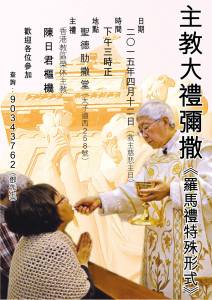 CardinalZenPontificalHighMass2015