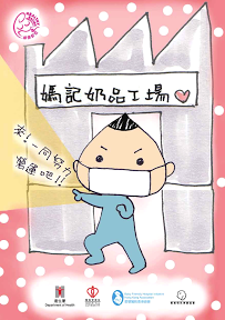 媽記奶品工場